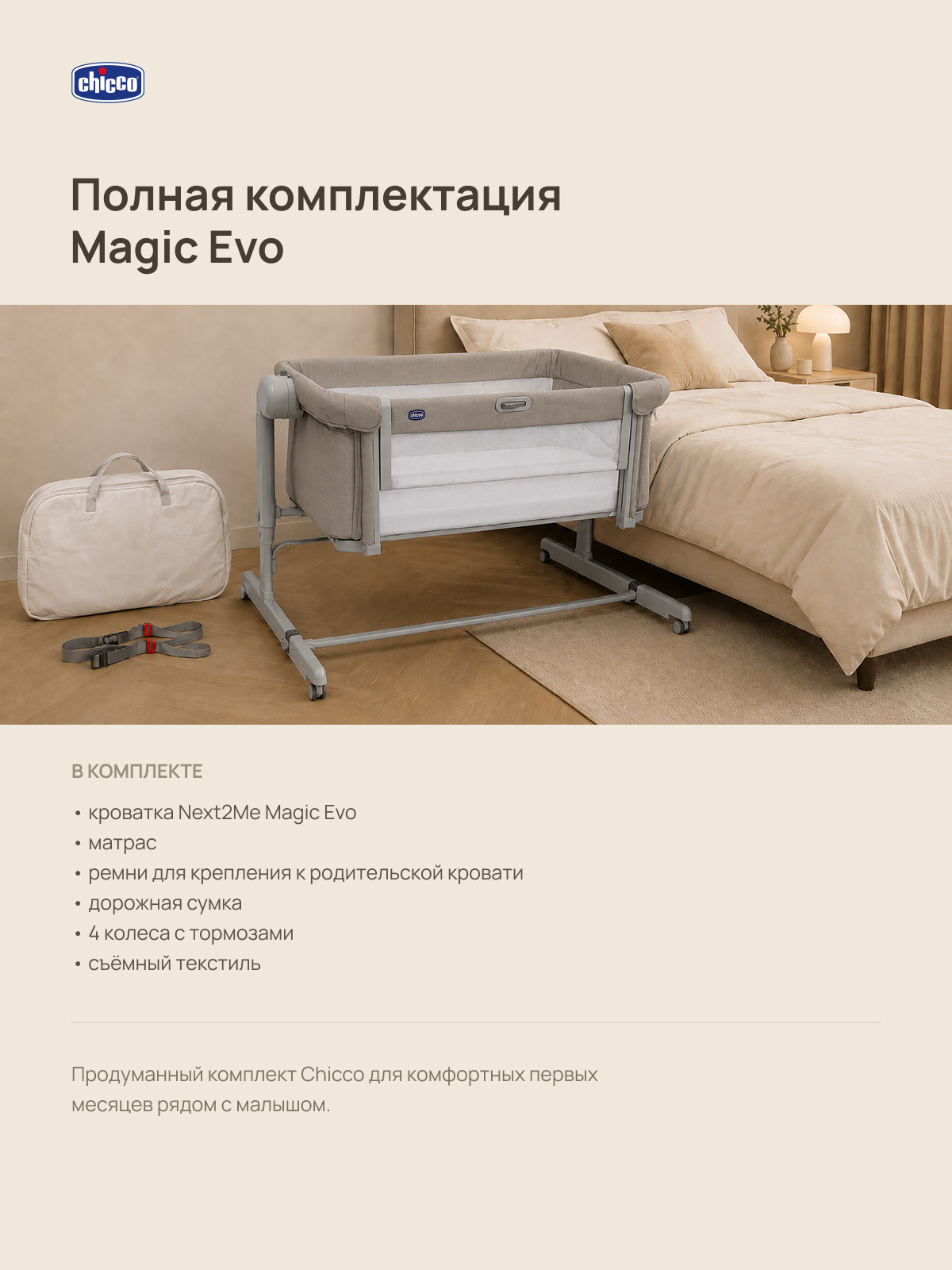 Детская кроватка Chicco Next2Me Magic Evo с рождения до 6 месяцев Desert Taupe, без маятника (ясень) - фото 16