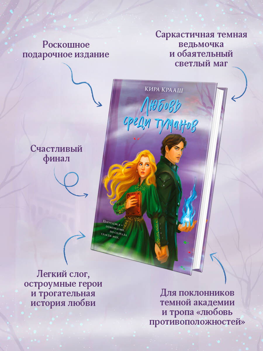 Книга Эксмо Любовь среди туманов - фото 3