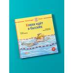 Книга Альпина. Дети Конни идёт в бассейн