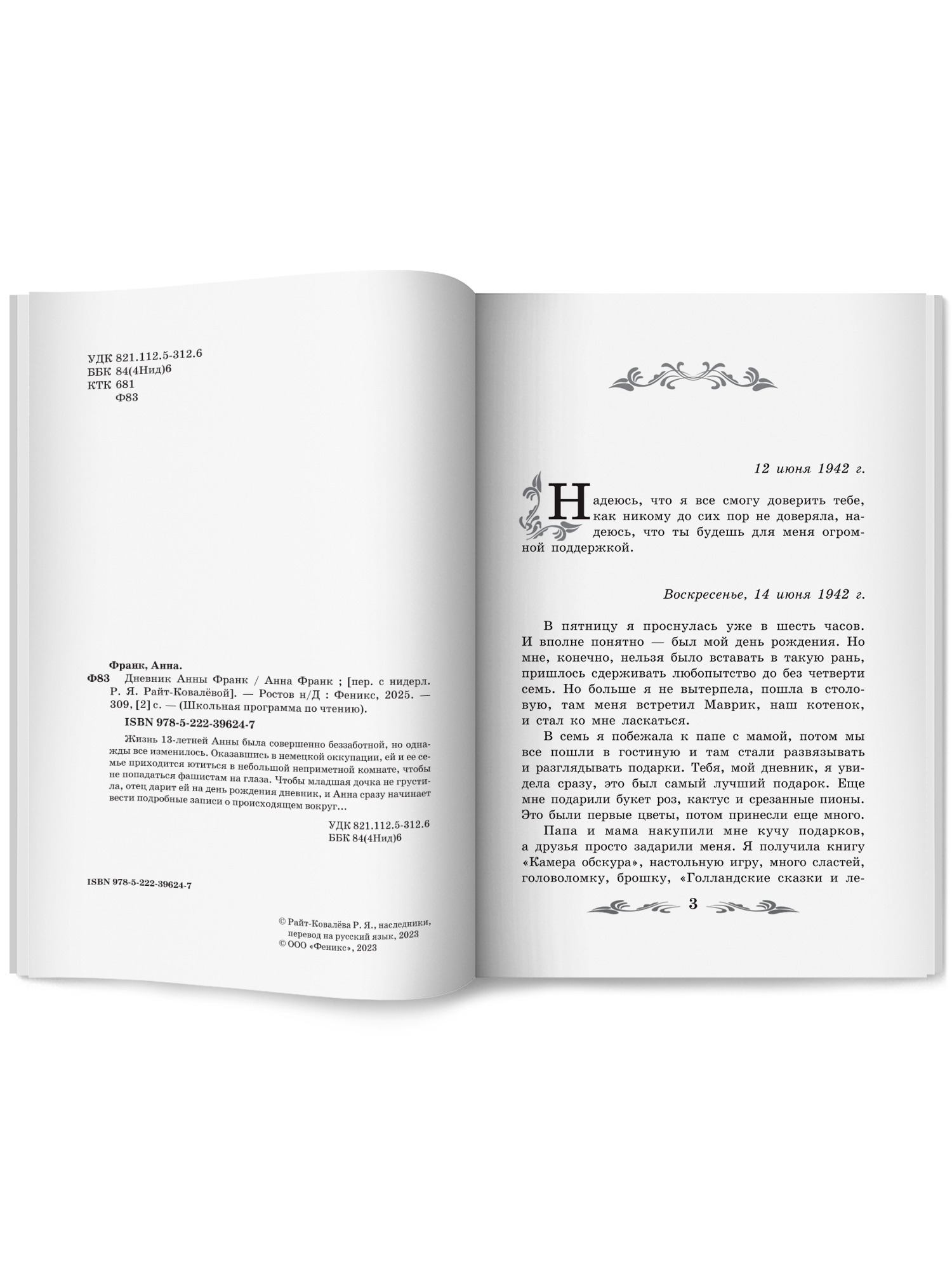 Дневник Анны Франк Феникс Книга - фото 9