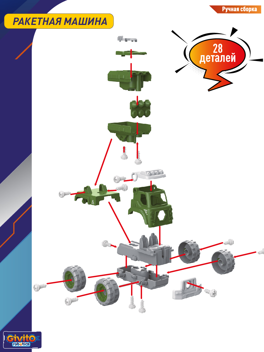 7в1 Интерактивный робот-трансформер Военный G2411-482 - фото 10