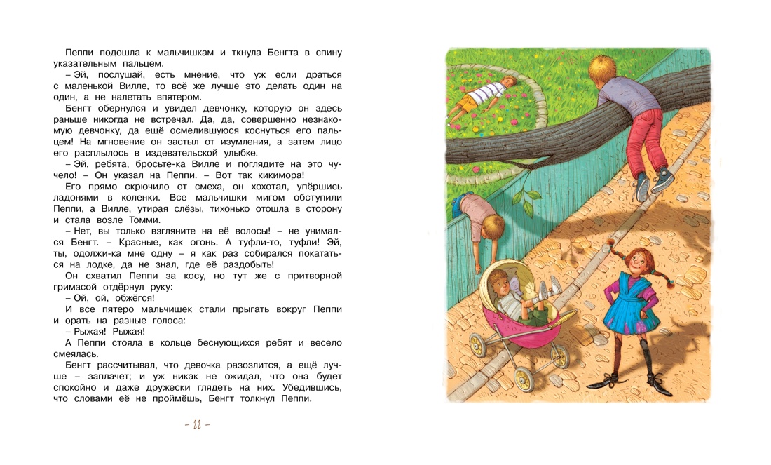 Книга Махаон Линдгрен А. Приключ. Пеппи Длинныйчулок (худ. Джаникян А.). Комплект из 3-х книг - фото 7