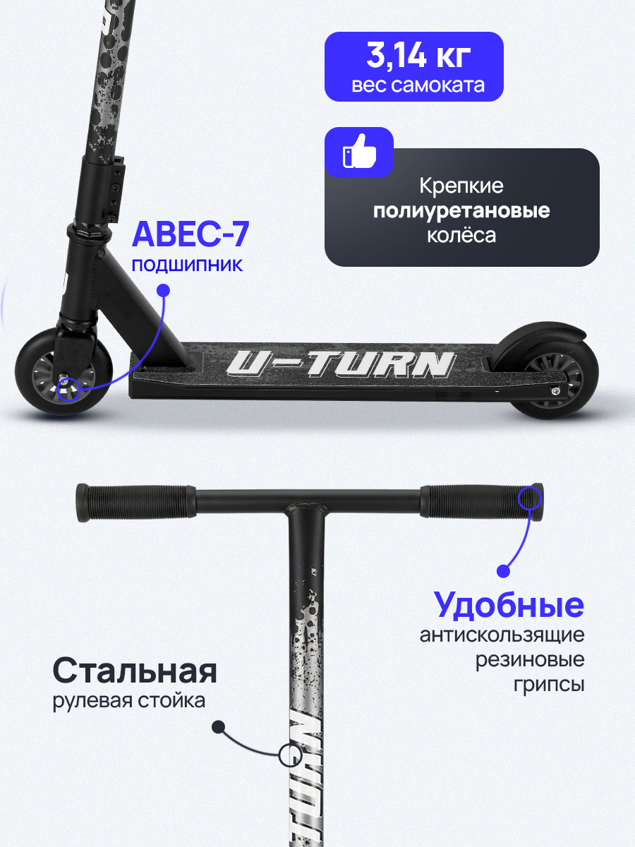 Трюковой самокат U-TURN двухколесный - фото 4