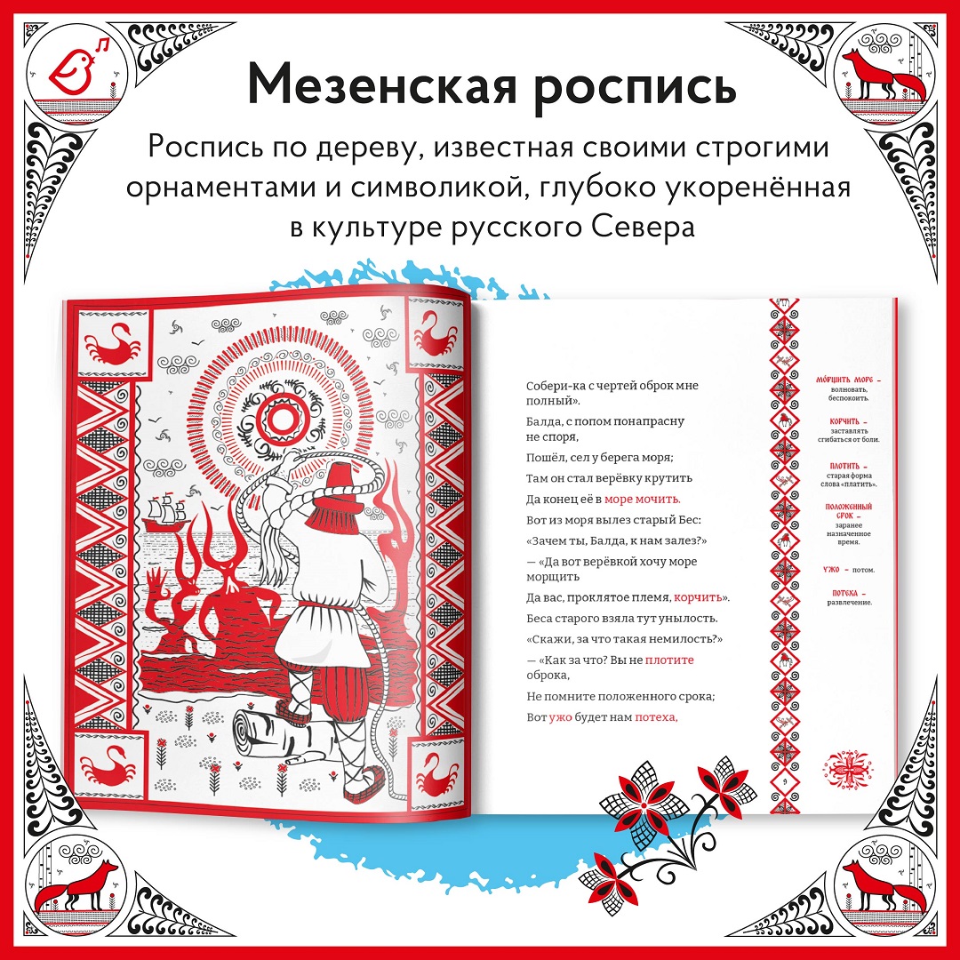 Сказка о попе и о работнике его Балде VoiceBook Пушкин А. С. - фото 5