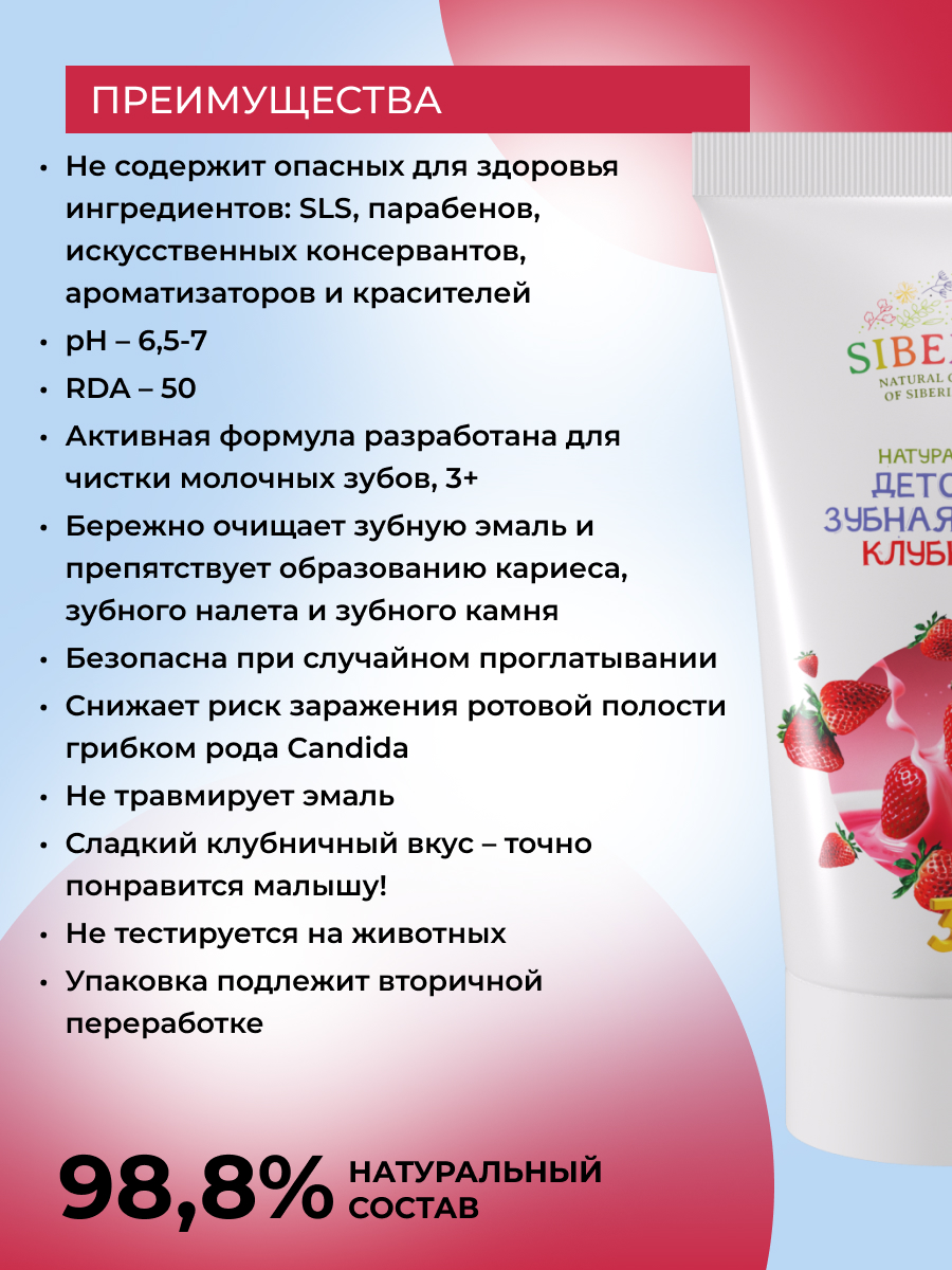 Зубная паста Siberina Клубника 50 г - фото 3