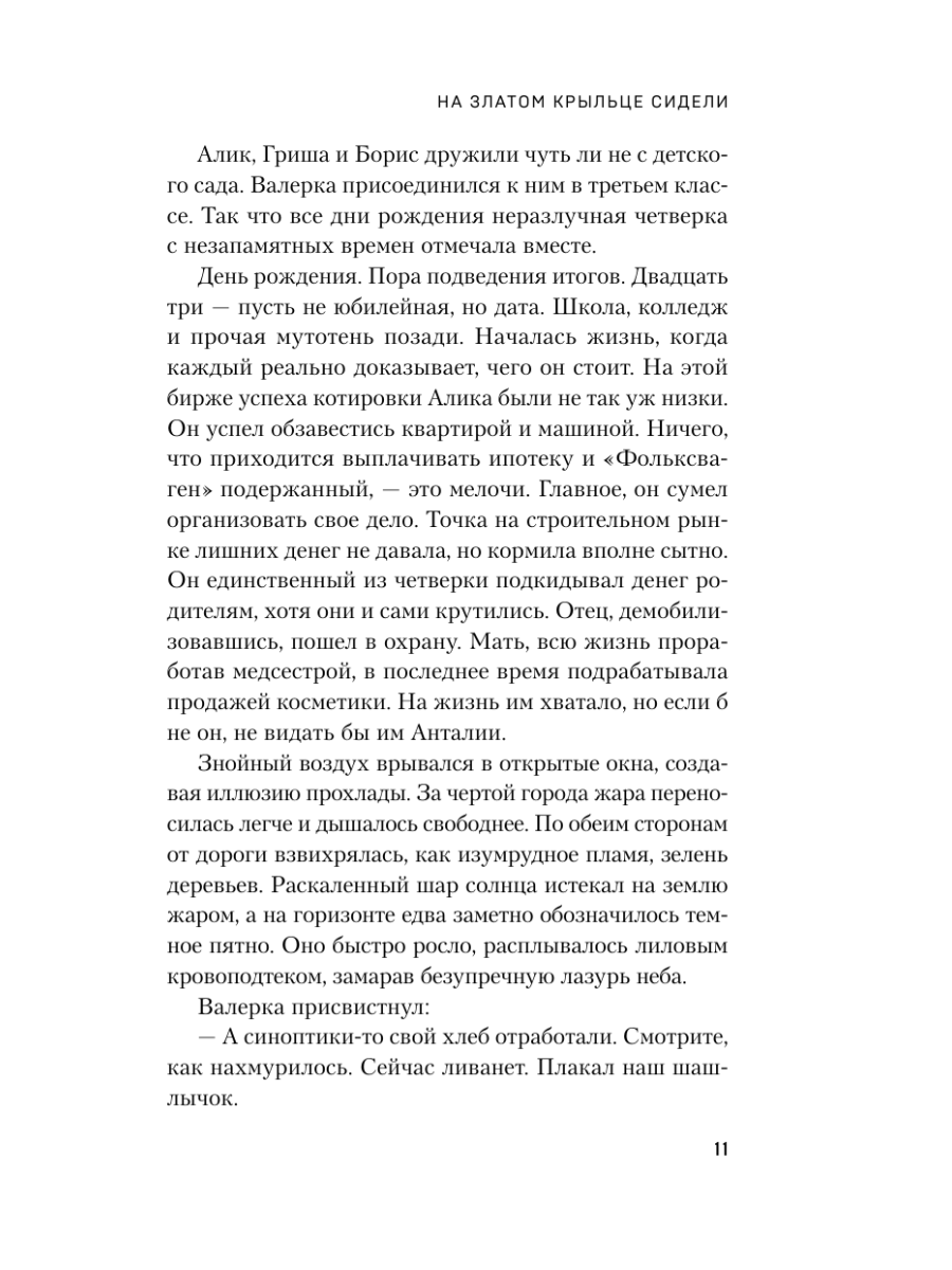 Книга Эксмо На златом крыльце сидели - фото 13
