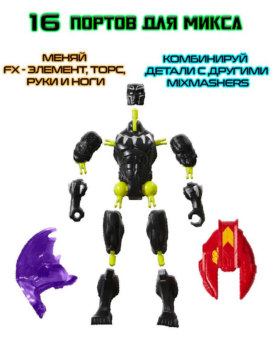 Фигурка Hasbro Делюкс MixMashers BlackPanther - фото 3