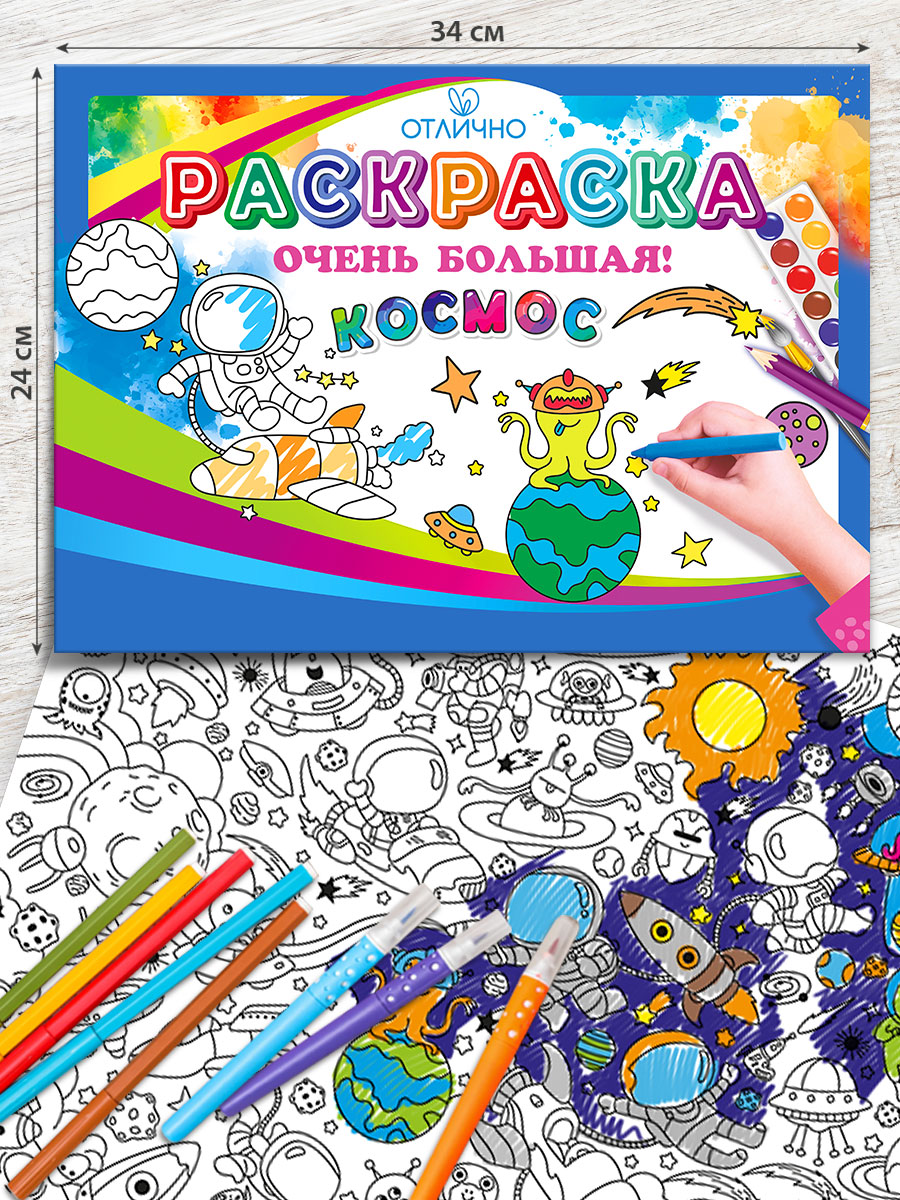 Раскраска гигант плакат 100х70 см Открытая планета для детей Изучаем Космос - фото 2