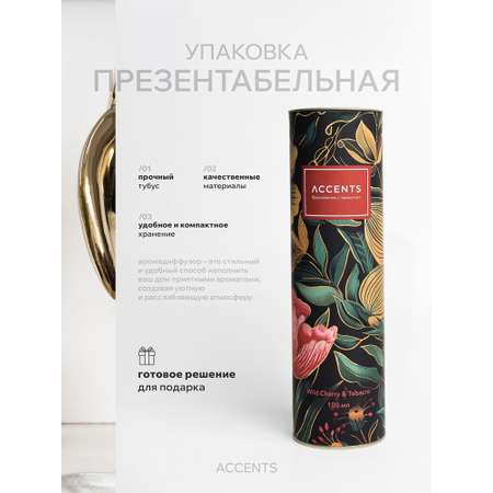 Диффузор с сухоцветами в Премиум тубусе Accents Wild Cherry & Tobacco