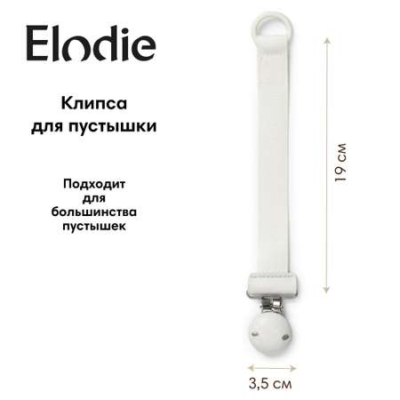 Клипса для пустышки Elodie