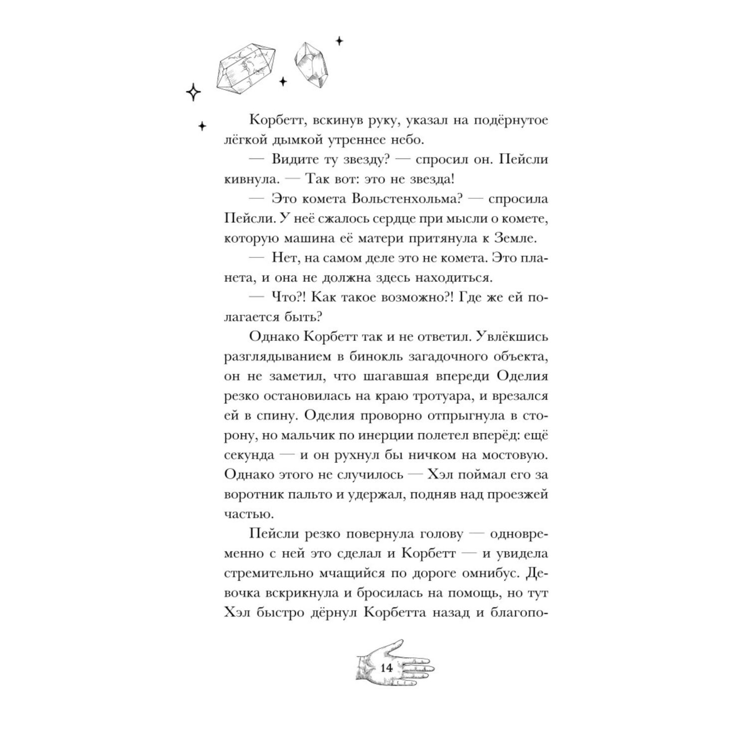 Книга Эксмо Огненная обитель 2 - фото 9