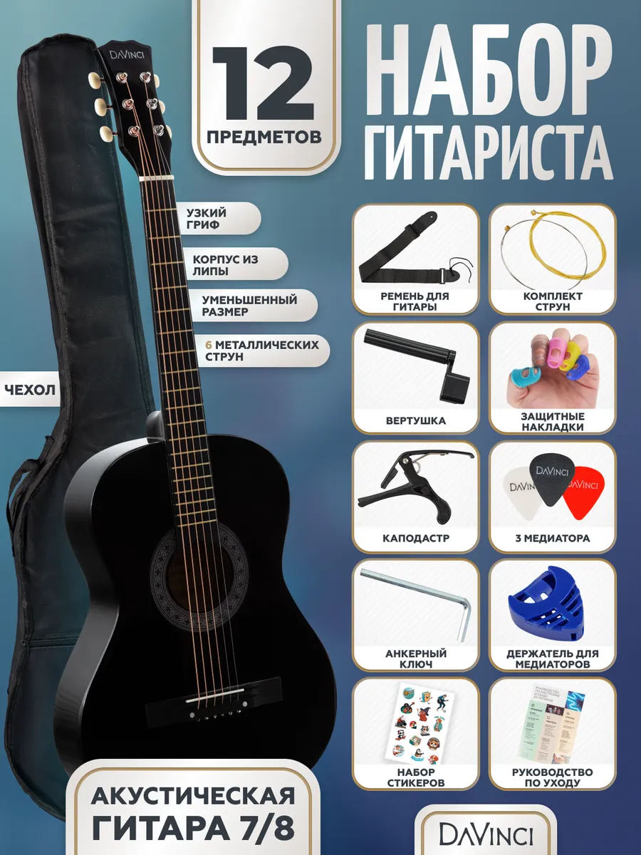 Игрушка музыкальная DaVinci гитара - фото 1