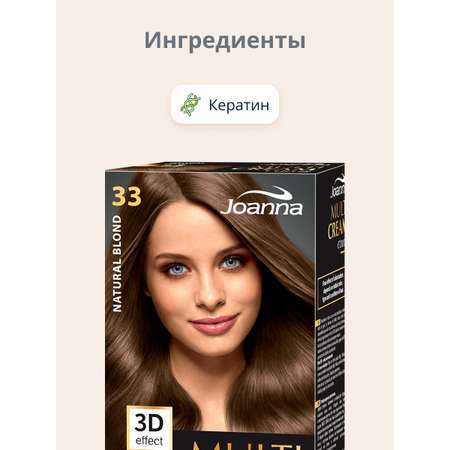 Краска для волос JOANNA Multi cream 3d натуральный блонд (тон 33)