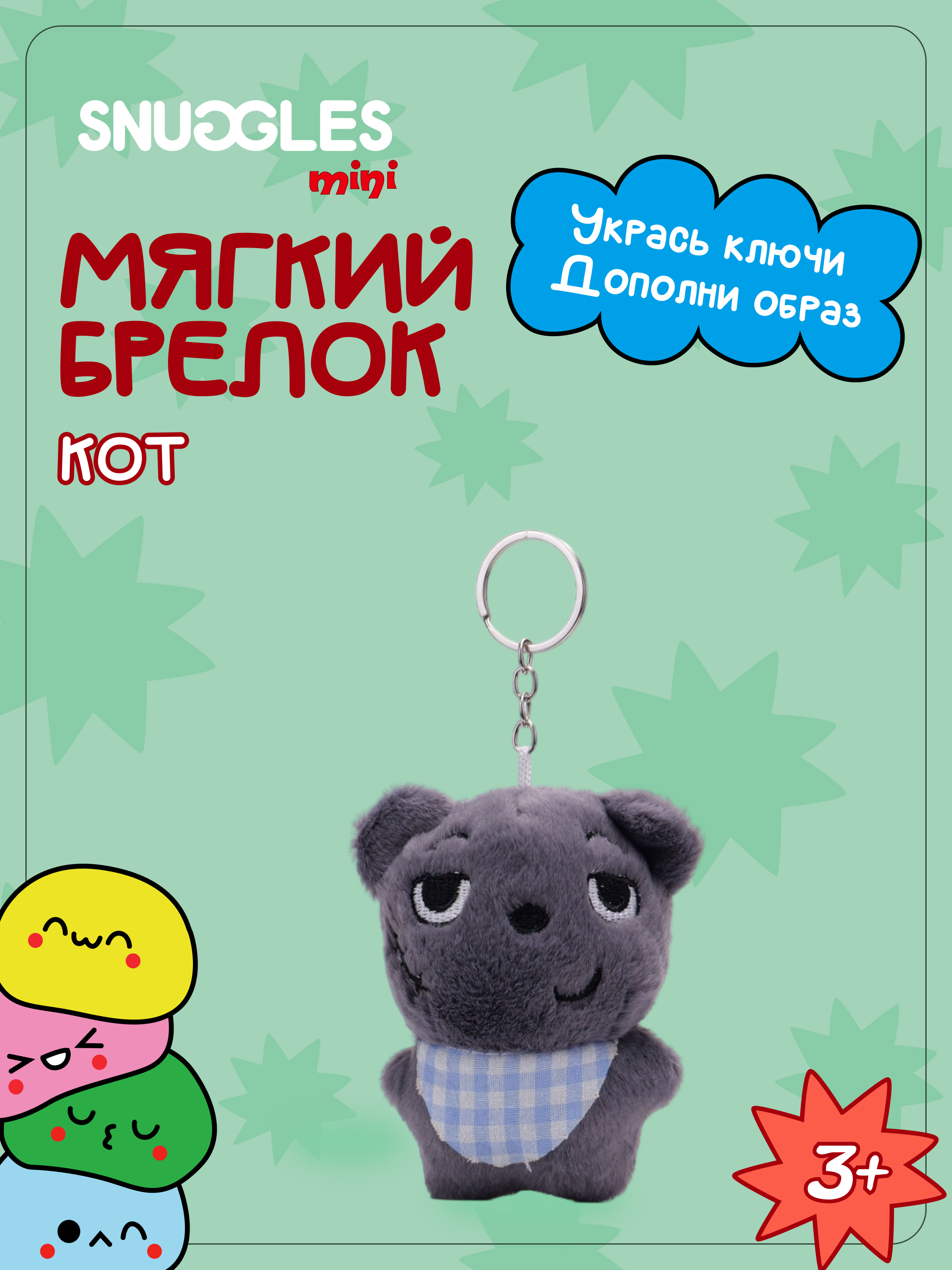 Брелок Snuggles Кот - фото 1