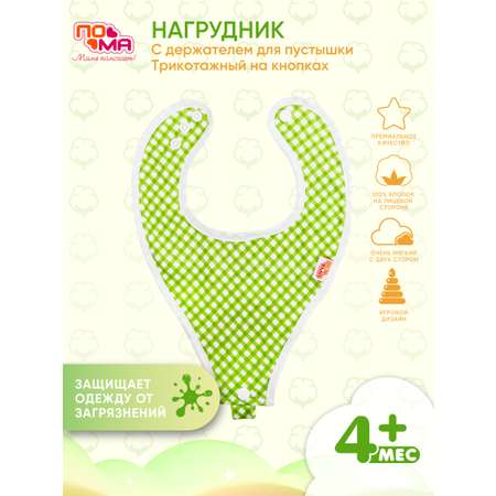 Нагрудник Пома текстиль