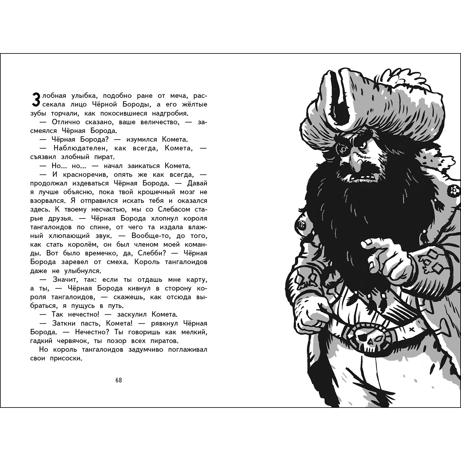 Книга СТРЕКОЗА Космические пираты В западне - фото 3