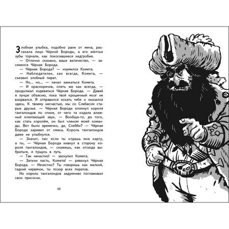 Книга СТРЕКОЗА Космические пираты В западне
