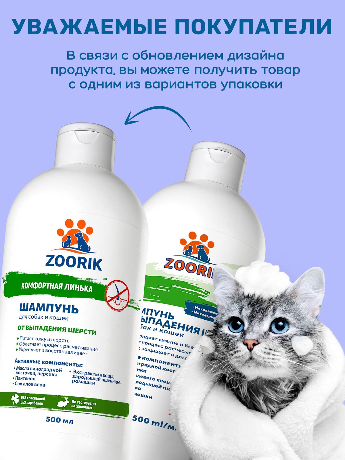 Шампунь для собак и кошек ZOORIK от выпадения шерсти 500 мл - фото 2