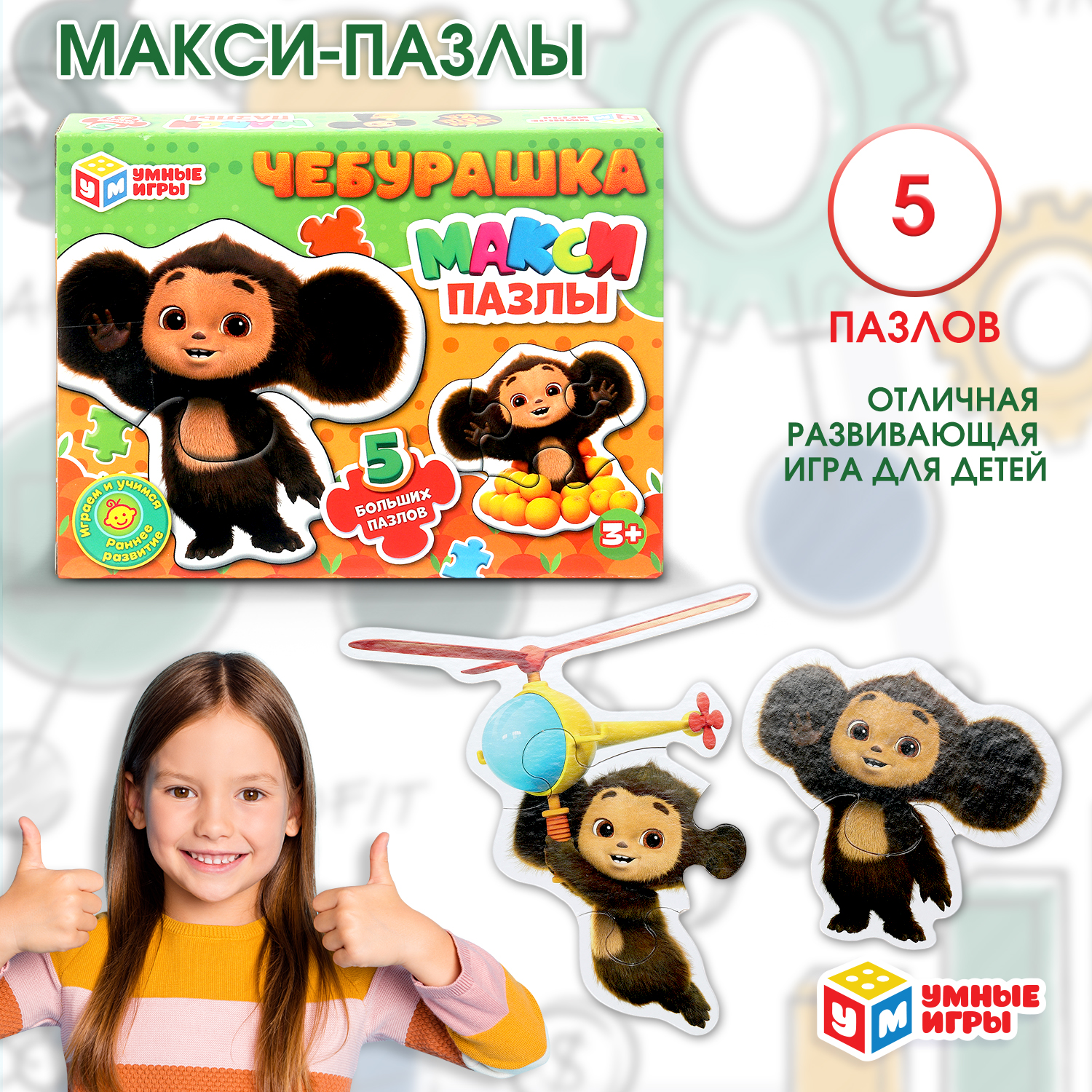 Изображение товара Макси-пазлы Чебурашка ТМ Умные игры для детей от 3 лет