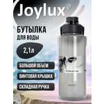 Бутылка Joylux 2100 мл