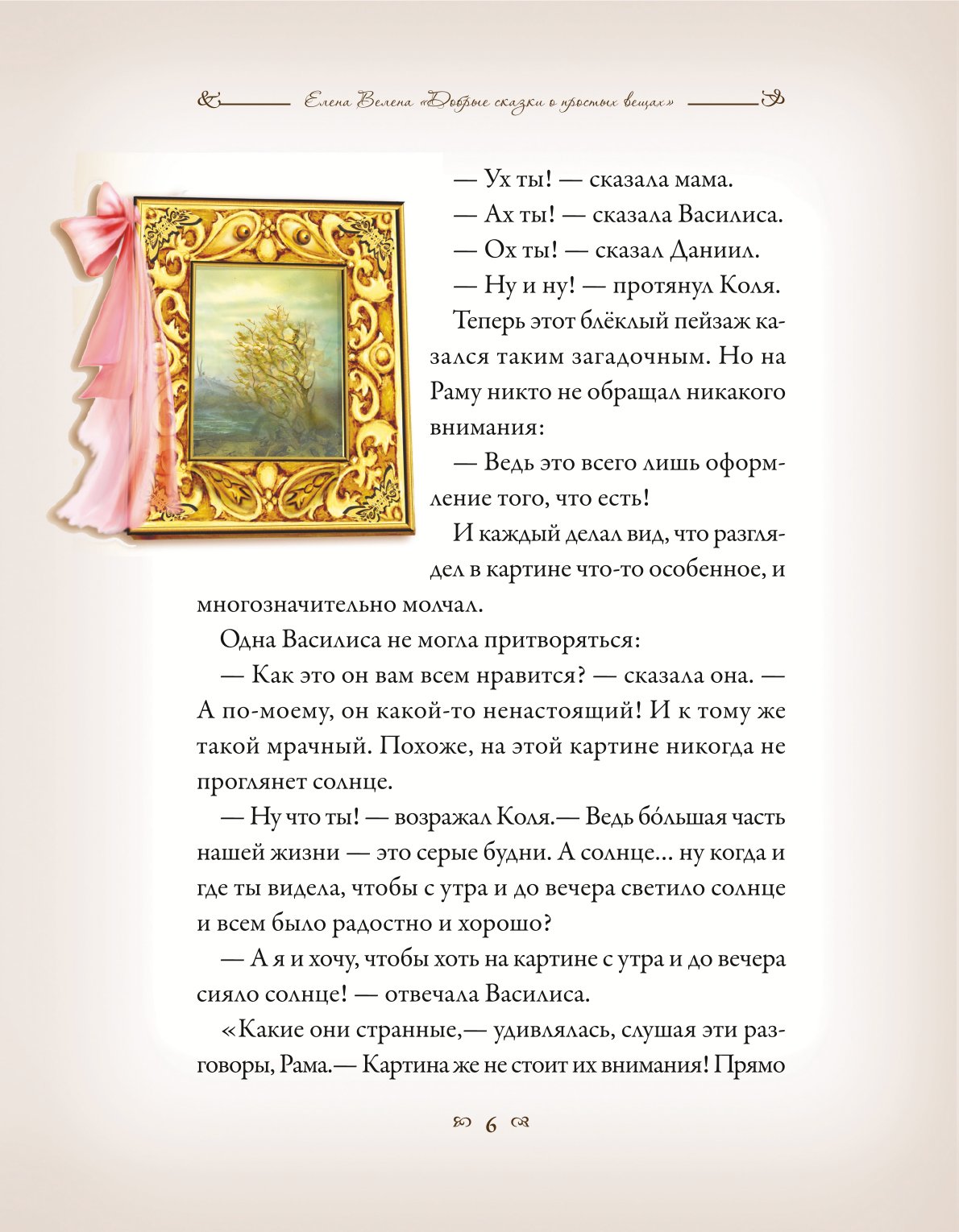 Книга Добрые сказки Тайна почтового ящика - фото 5