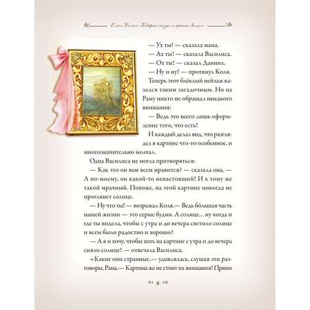 Книга Добрые сказки Тайна почтового ящика