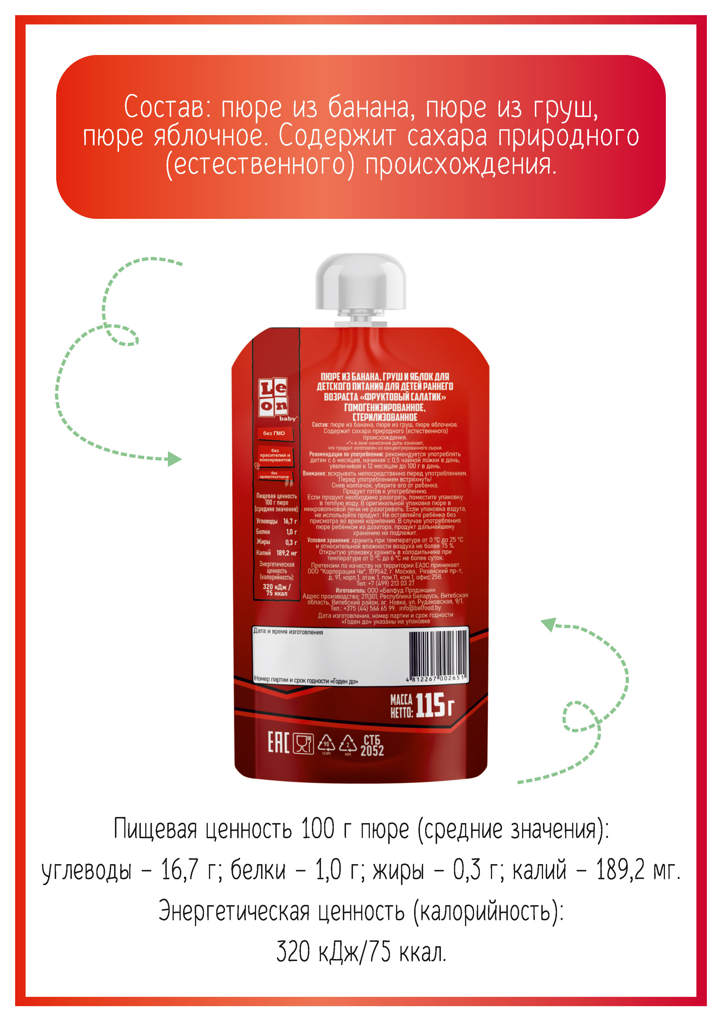Пюре детское LEON baby из банана груш и яблок Фруктовый салатик Marvel Человек Паук - фото 3