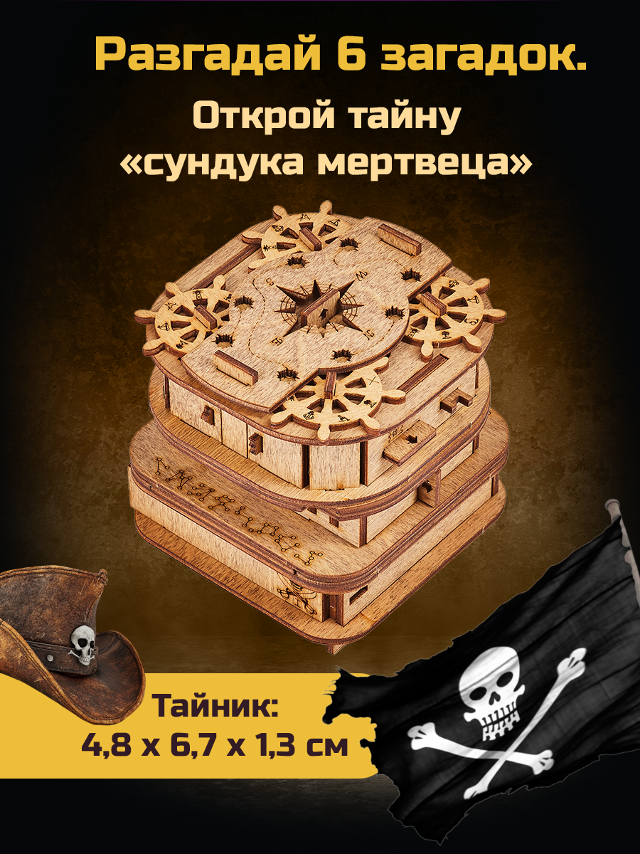 Настольная игра iDVENTURE Рундук Дэви Джонса - фото 2