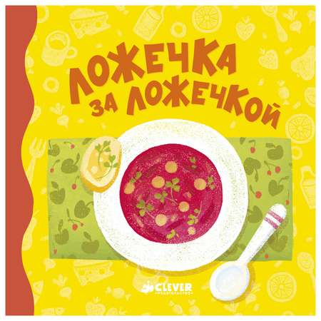 Книга Clever Режим дня малыша комплект 4книги 518