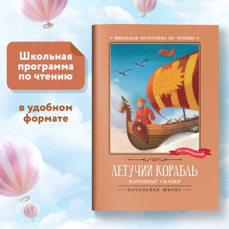 Книга Феникс Летучий корабль Народные сказки