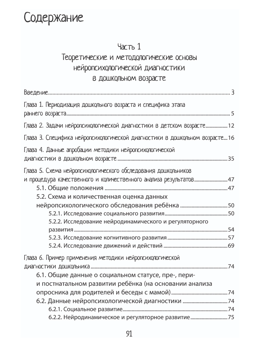 Сборники заданий АЙРИС ПРЕСС Нейропсихологическая диагностика детей дошкольного возраста - фото 3