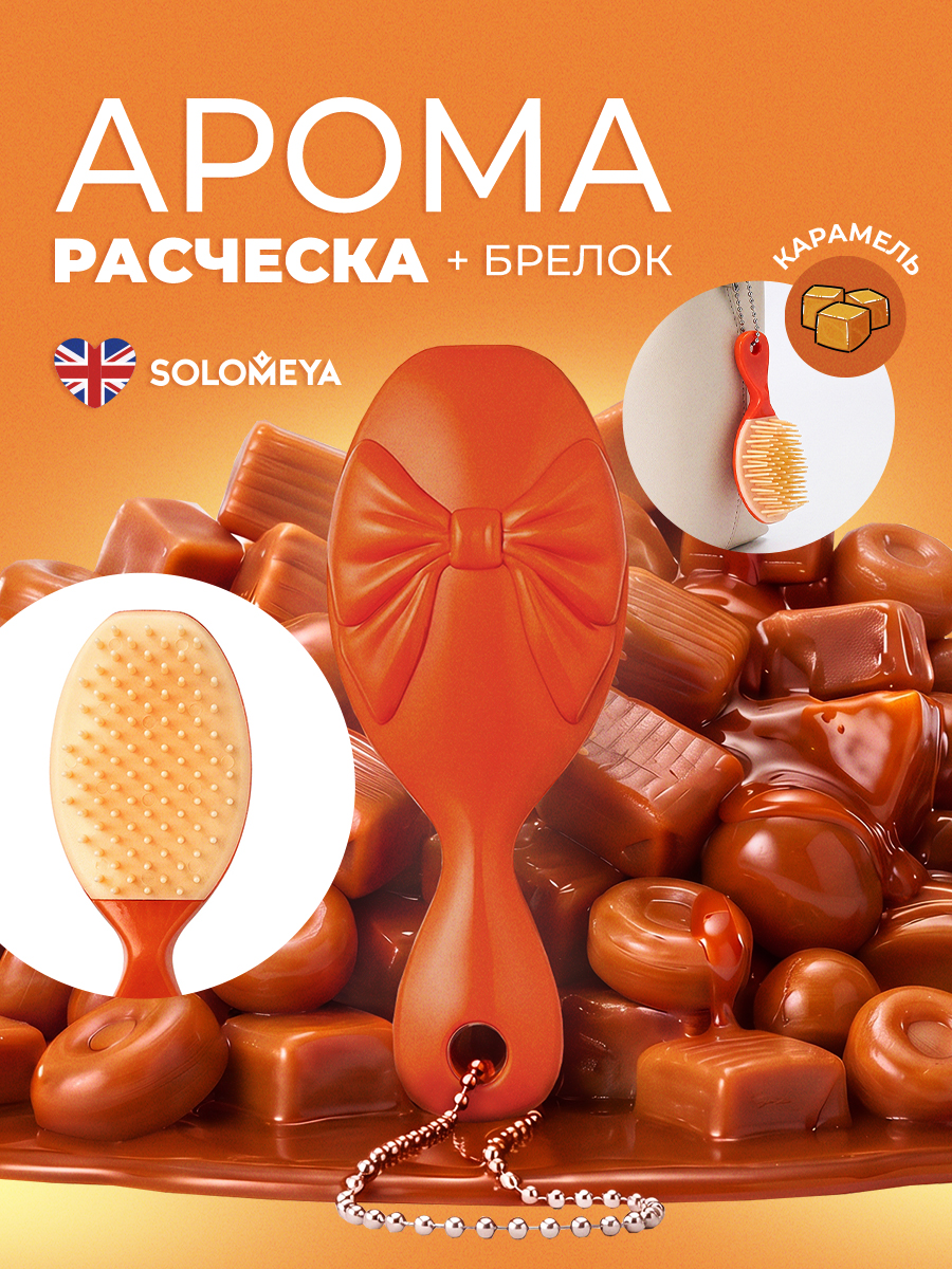 Массажная расческа SOLOMEYA оранжевый 1 предм. - фото 13