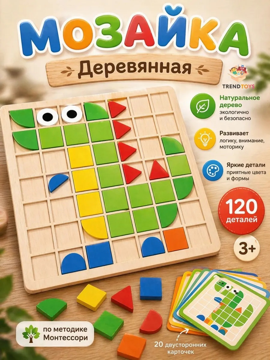 Настольная игра TrendToys Головоломка мозайка Танграм - фото 1