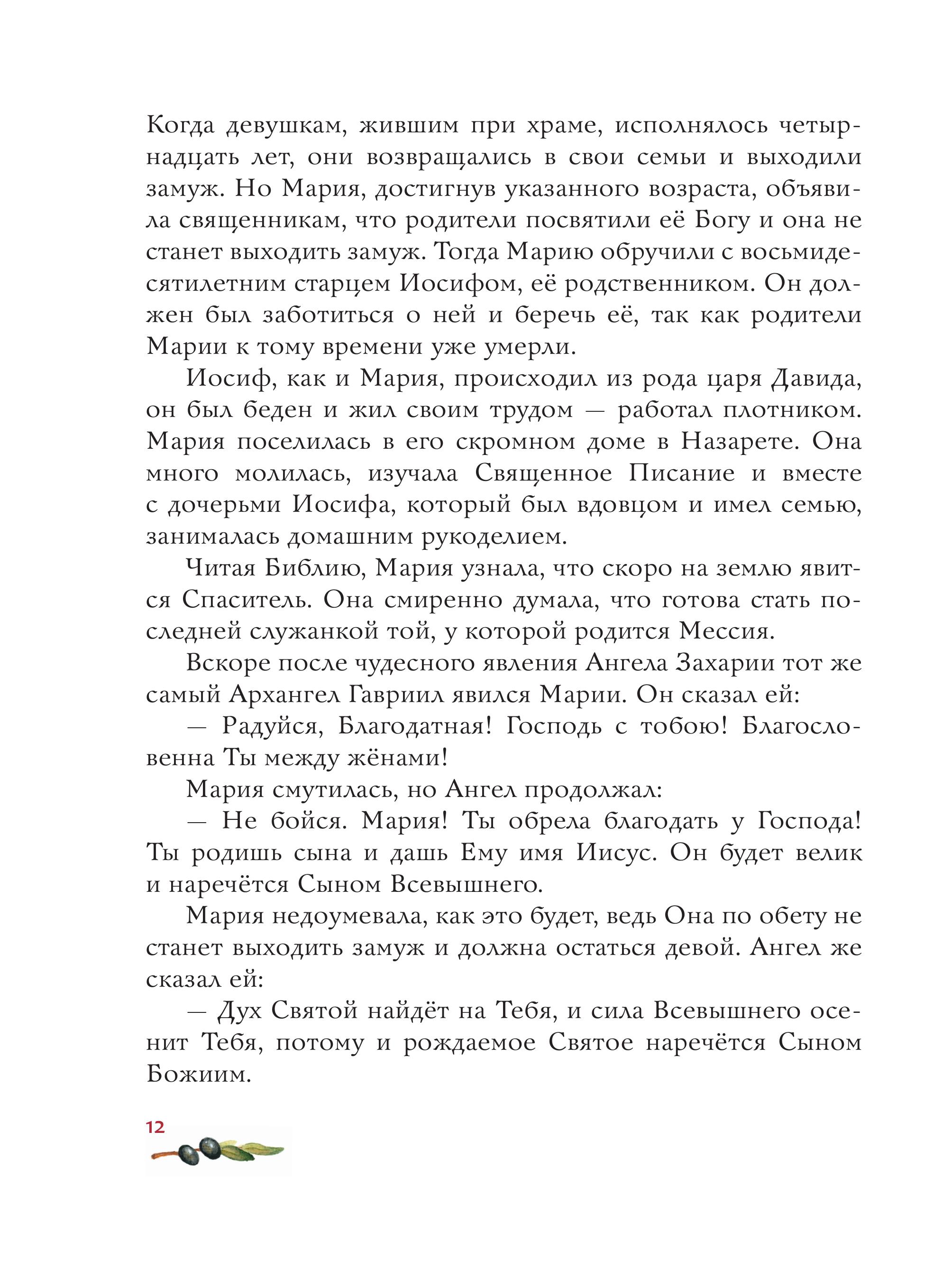 Книга Эксмо Евангелие для детей (ил. О. Ионайтис) - фото 10