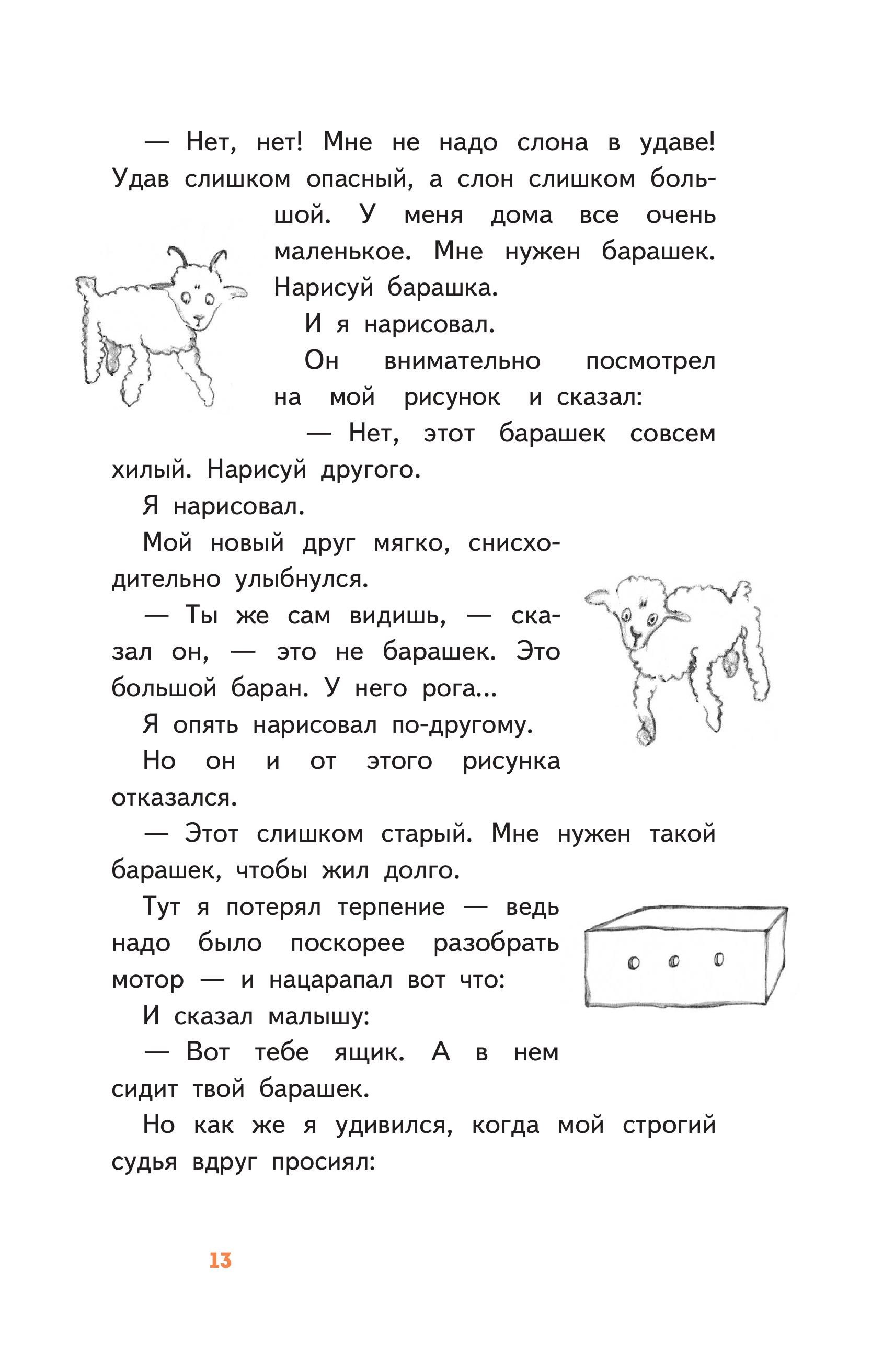 Книга Эксмо Маленький принц (с наклейками и иллюстрациями) - фото 9