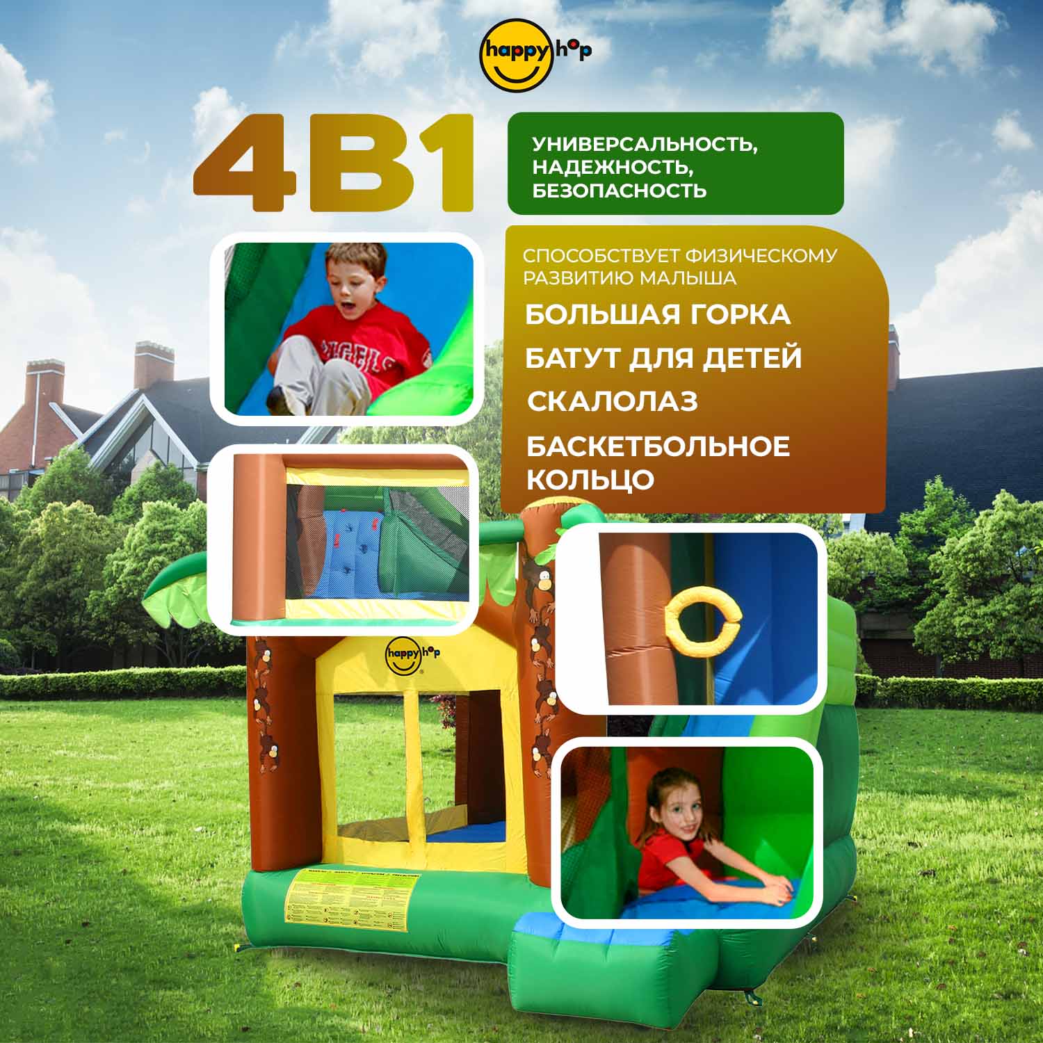 Надувной батут Happy Hop Джунгли - фото 6