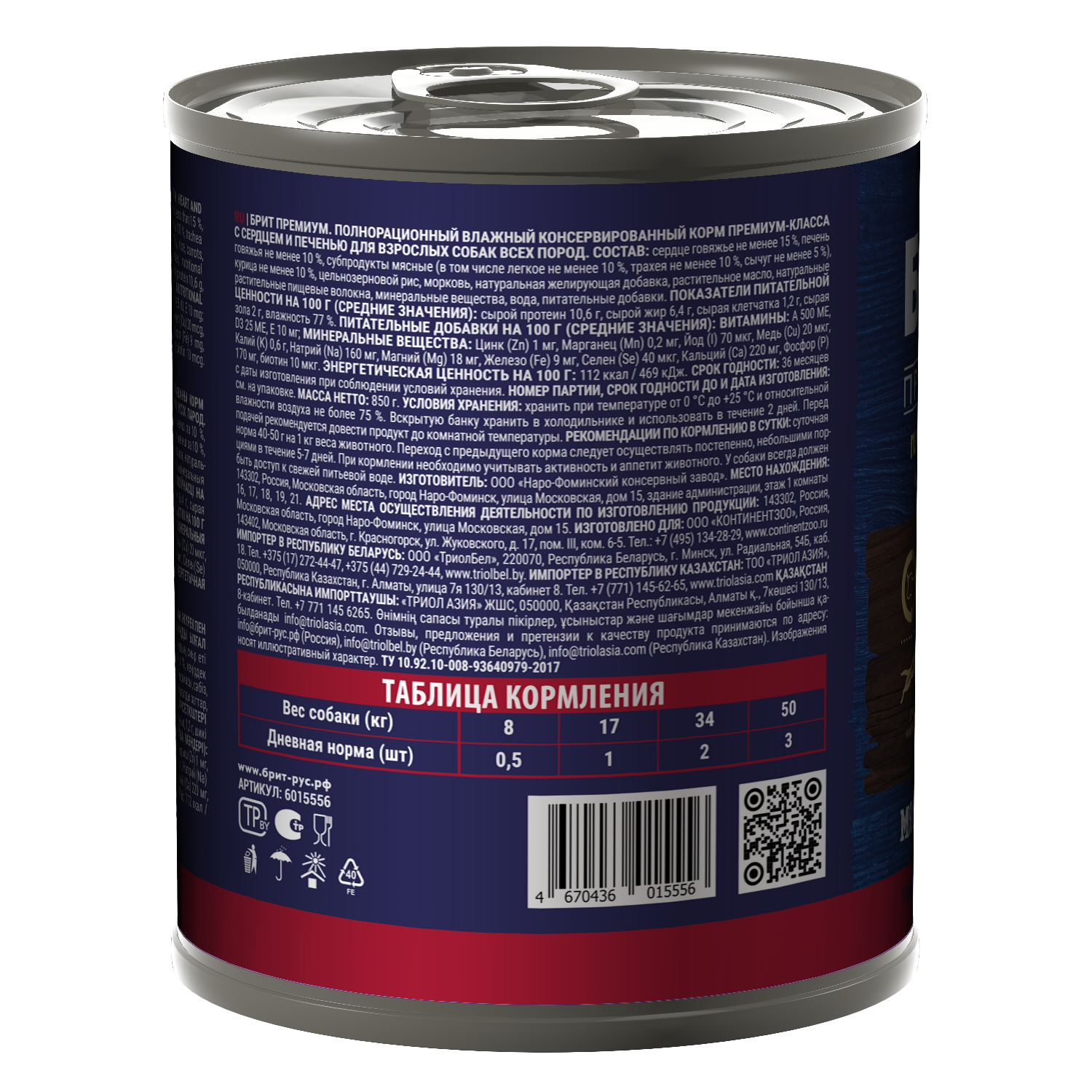 Корм для собак Brit Премиум с сердцем и печенью консервы 850г - фото 2