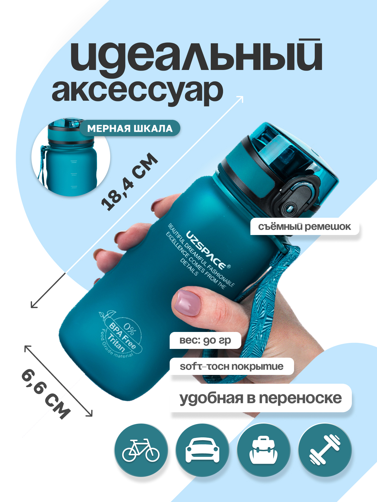 Бутылка UZSPACE 350 мл - фото 4