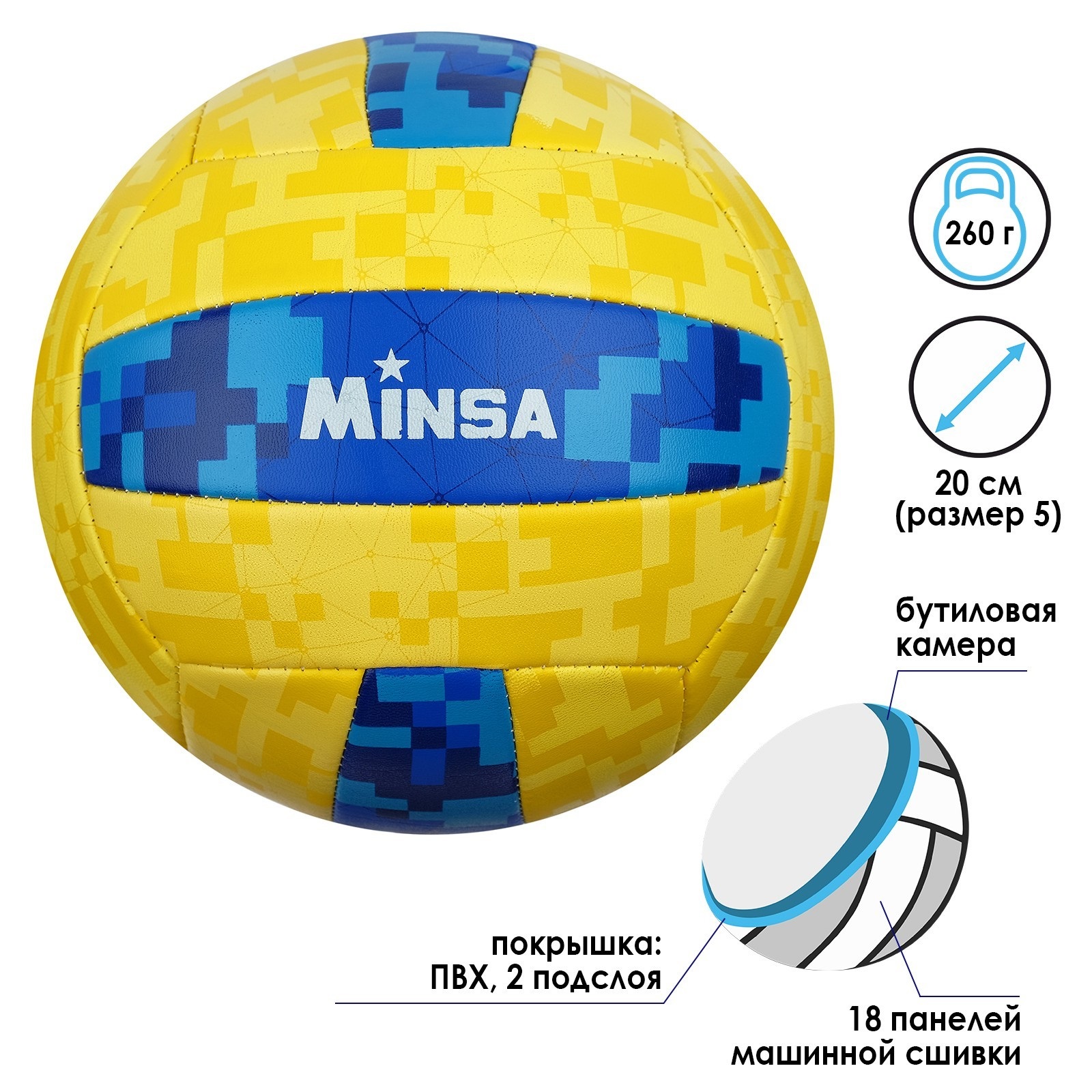 Спортивный мяч MINSA волейбольный - фото 1
