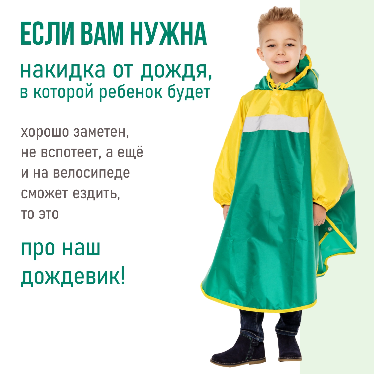 Дождевик пончо с капюшоном Чудо-Чадо NAC09-86-116 - фото 3