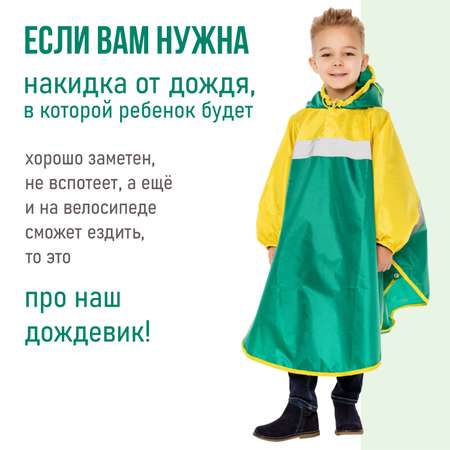 Дождевик пончо с капюшоном Чудо-Чадо