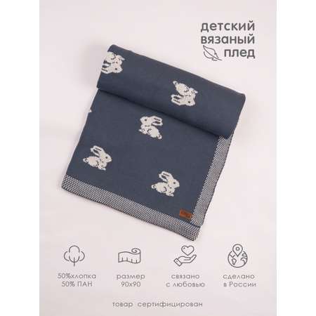 Плед Совенок Дона 90 x 90 см