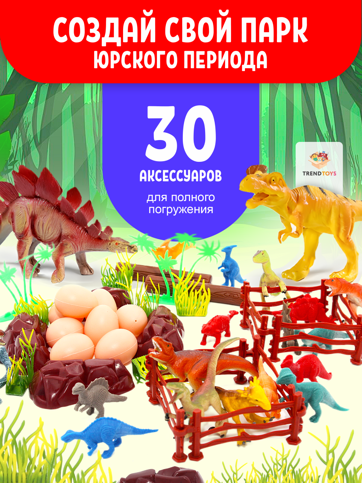 Игровой набор TrendToys Динозавры - фото 4