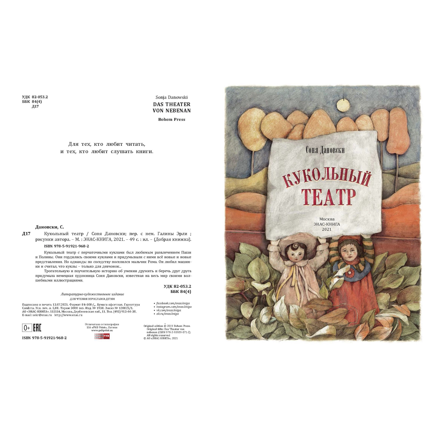 Книга ЭНАС-книга Кукольный театр - фото 2