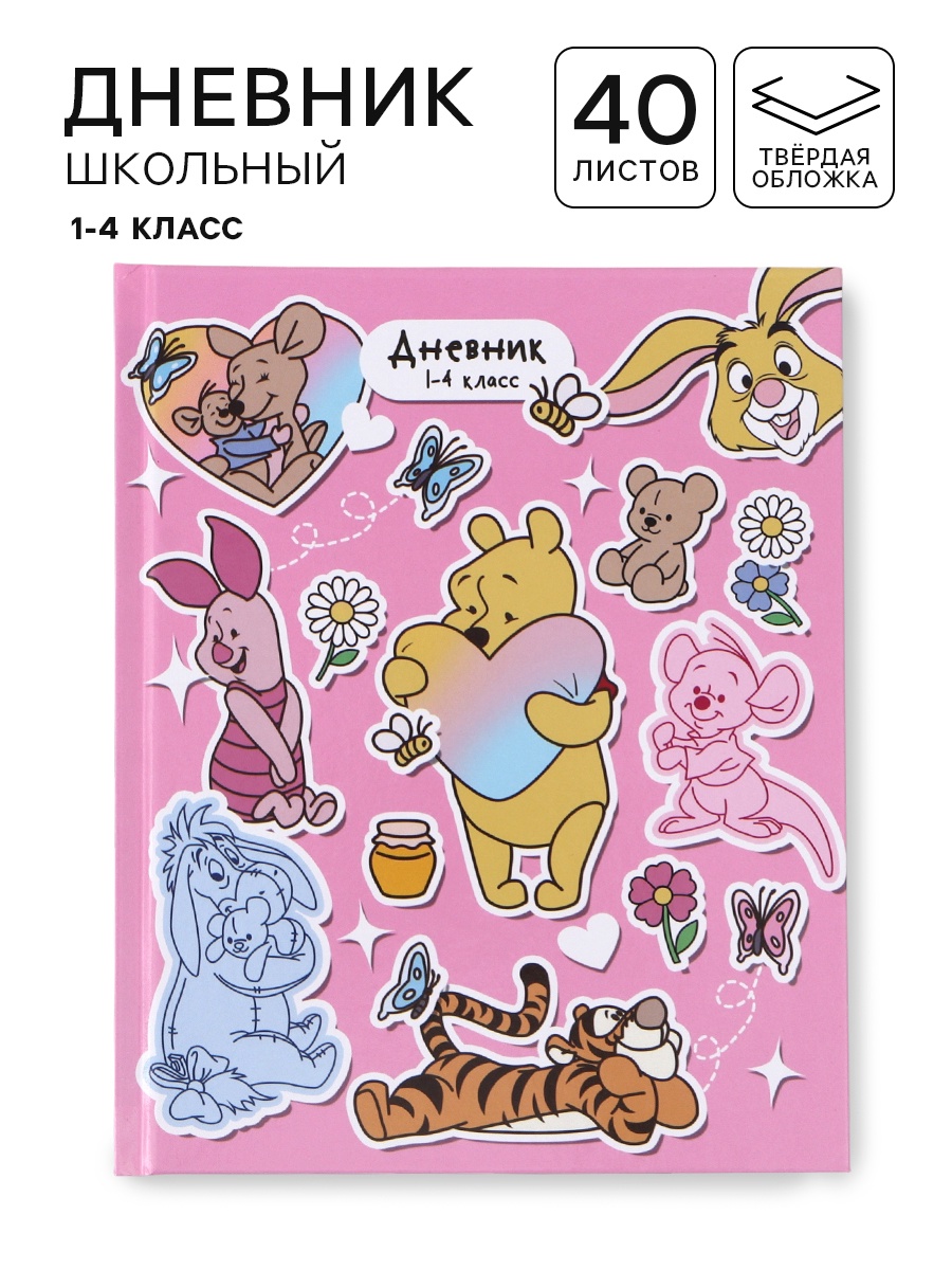 Дневник Disney школьный для 1-4 класса - фото 1