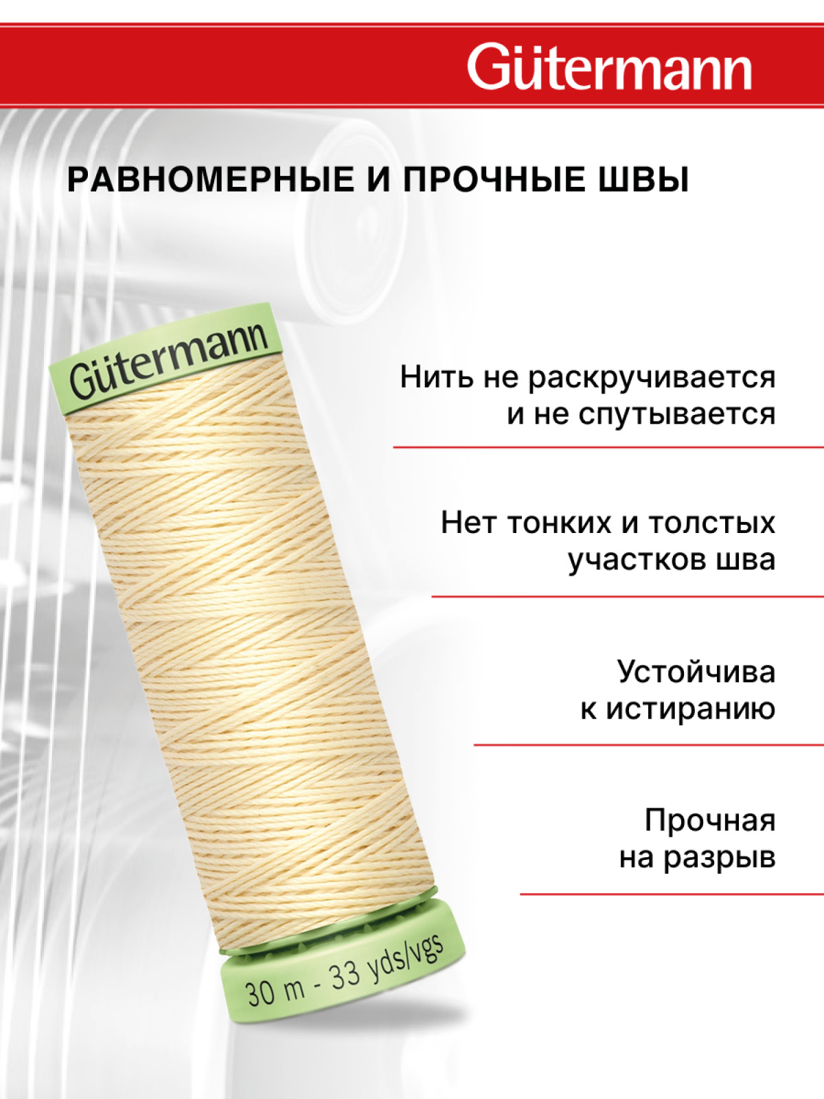 Нитки для шитья и отстрочки Top Stitch Guttermann 30/30м цвет 610 - фото 3