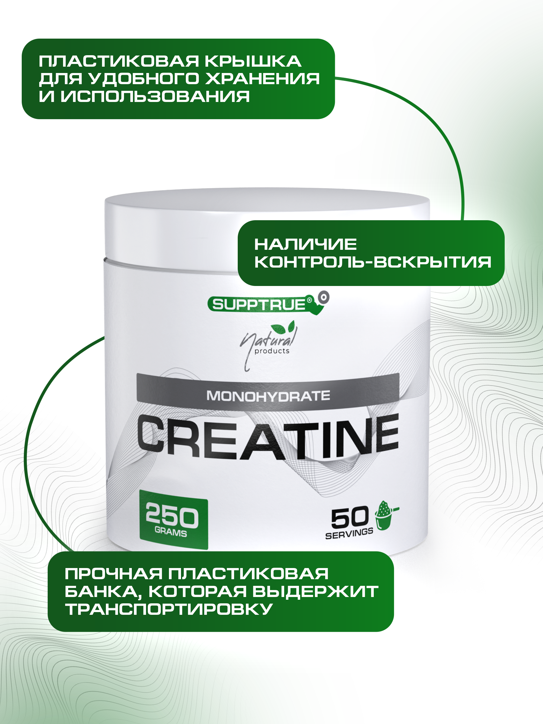 Креатин 250 г. SUPPTRUE MONOHYDRAT без вкуса - фото 5