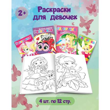 Набор раскрасок HitMix 4330586-4-1