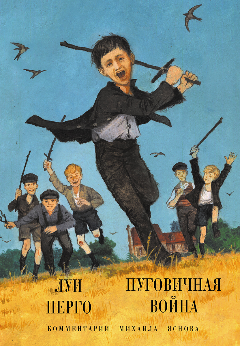 Книга КомпасГид ИД Пуговичная война Когда мне было двенадцать - фото 1