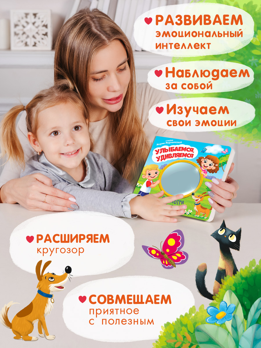 Стихи Посмотри в зеркало Омега-Пресс Улыбаемся удивляемся - фото 5